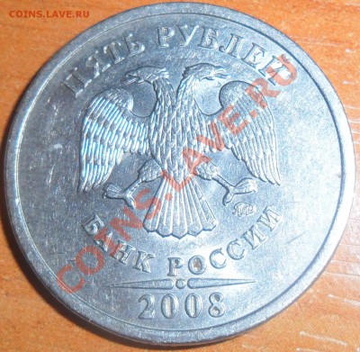 5 Рублей 2008 ммд 1.1? - SAM_0483.JPG