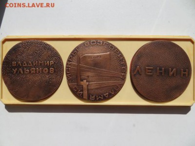 Настольные медали. ЛЕНИН. 3 шт. До 23.00.мск. 26.08.17 - IMG_5495.JPG