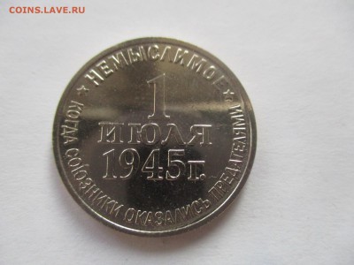 жетон ММД, Немыслимое - IMG_8099.JPG