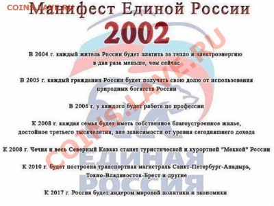 Новые предвыборные прожекты - ЕДРОС - обещания