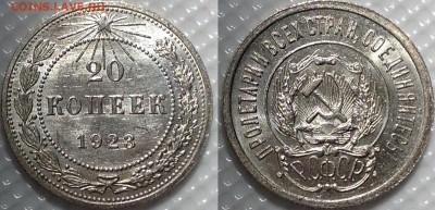 20 копеек 1923 UNC , 1922 UNC - image