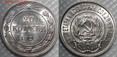 20 копеек 1923 UNC , 1922 UNC - image