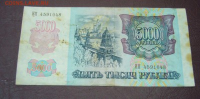 5000 рублей 1992 - в обмене отказано - 28-08-17 - 23-10 мск - 44