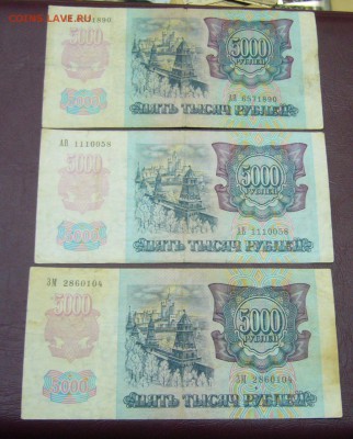 5000 рублей 1992 - 3 штуки - в обмене отказано - 28-08-17 - 55