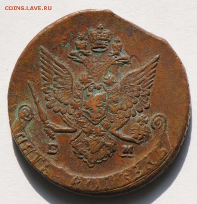 5 копеек 1785 ЕМ. С 200. До 30.08 - 008