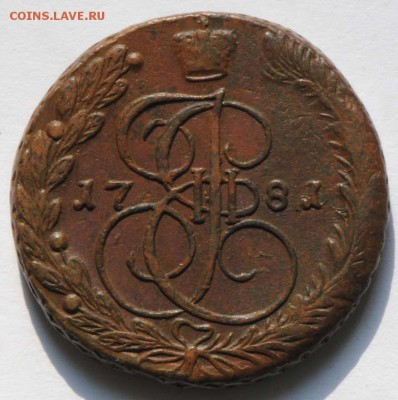 5 копеек 1781 ЕМ. С 200. До 30.08 - 010