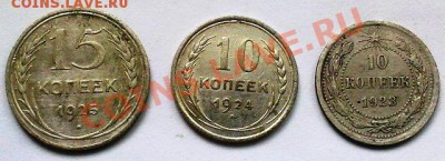 10 -15 копеек 23-25 г. - 031120091271