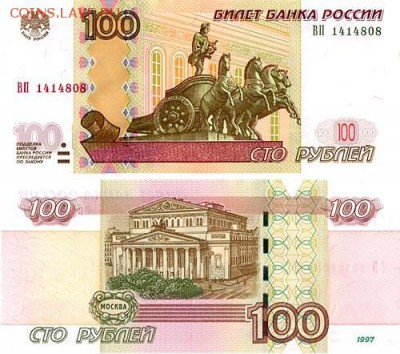 Тюменца высадили из автобуса из-за юбилейной сторублёвки - 100-рублей