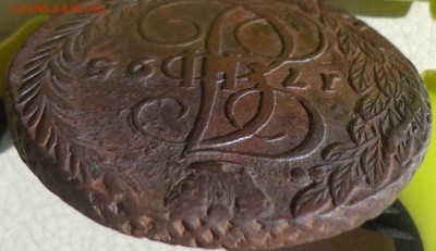 5 копеек 1795г. ЕМ, до 29.08., в 22.30. МСК. - DSC02895.JPG
