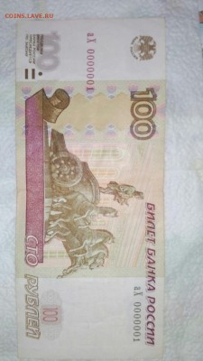 100 р. аХ 0000001 оценка. - aaYydH739k4