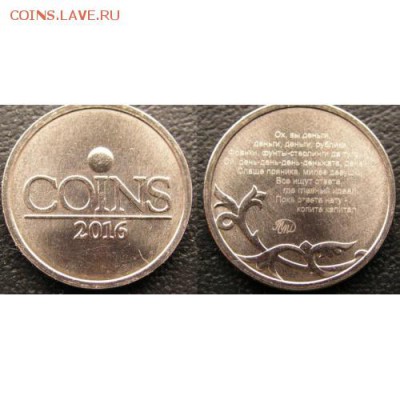 ЖЕТОНЫ МОСКОВСКОГО МОНЕТНОГО ДВОРА-СЕРЕБРО, ЛАТУНЬ И ДРУГИЕ - COINS