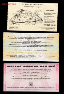 Билеты из зоопарка и крепости до 30.08 22:00 - Билеты обор