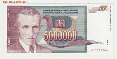Югославия 5000000 динар (Тесла,Петрович) 2 шт до 30.08 22:00 - Югославия 5кк Аверс.JPG
