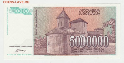 Югославия 5000000 динар (Тесла,Петрович) 2 шт до 30.08 22:00 - Югославия 5кк Реверс - 1.JPG