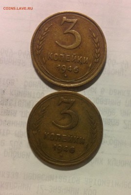 3 копейки 1946 года - image
