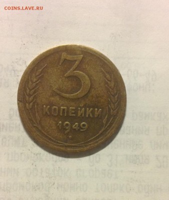 3 копейки 1949 шт.20 (48) - image