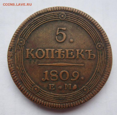 5 копеек 1809г  ЕМ кольцевик ,до 30.08.2017г в 22.00 мск - 4.JPG
