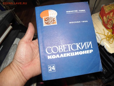 Журнал "СОВ. КОЛЛЕКЦИОНЕР" Каталог "ЧЕШУИ" до 26.08.17 22-00 - P8240202.JPG
