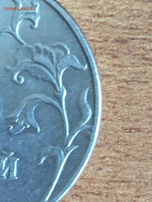 5 рублей 1998 СПМД шт. 3 ? - IMG_1181