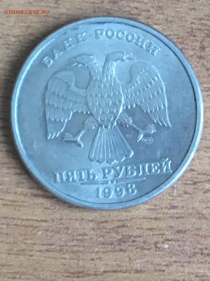 5 рублей 1998 СПМД шт. 3 ? - IMG_1187