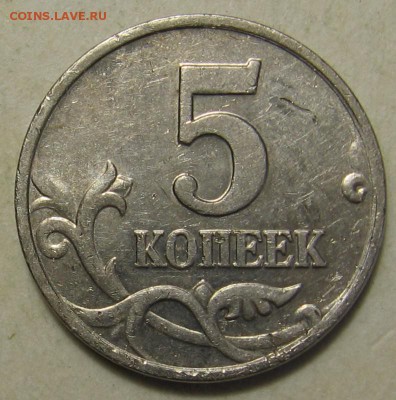 5 копеек 2002 М шт.В1 по АС за 100 Lv - 002.JPG