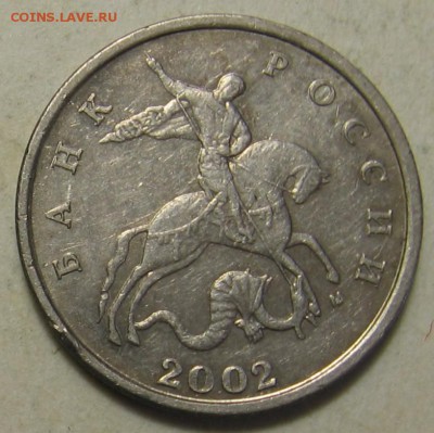 5 копеек 2002 М шт.В1 по АС за 100 Lv - 001.JPG