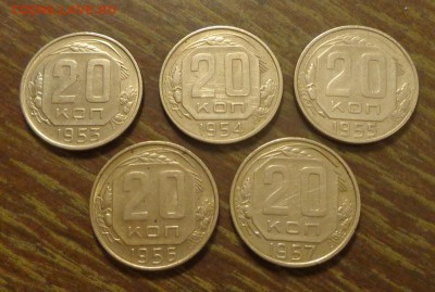 20 копеек 1953-57 5 штук до 1.09, 22.00 - 20 к 1953 - 1957 одни_1