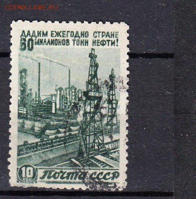СССР 1946 восстановление народного хозяйства 1м 10к - 315