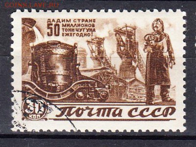 СССР 1946 восстановление народного хозяйства 1м 30к - 317