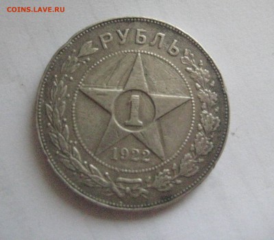 рубль 1922 год П.Л - IMG_7672
