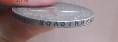 рубль 1922 год П.Л - IMG_7670