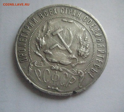 рубль 1922 год П.Л - IMG_7668
