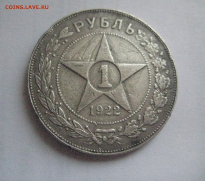 рубль 1922 год П.Л - IMG_7667