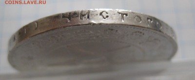 Один рубль 1921 с 200 - IMG_4944.JPG