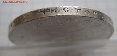 Один рубль 1921 с 200 - IMG_4938.JPG