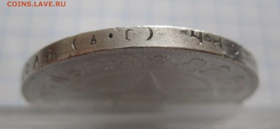 Один рубль 1921 с 200 - IMG_4937.JPG