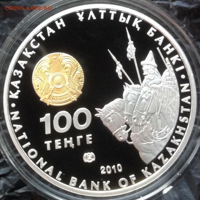Томирис 100 тенге 2010 до ухода в архив - IMG_8887.JPG