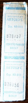 Кто-нибудь увлекается темой билетиков? - DSC01505.JPG