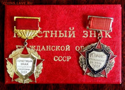 Почётный знак Гражданской обороны с док.до 28.08.2017 22-00 - P8261891.JPG