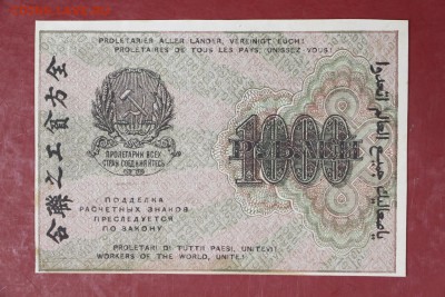 1000 руб. 1919 год. ВЗ звезды. ****  VF *** 30,08,17 в 22,00 - новое фото 032