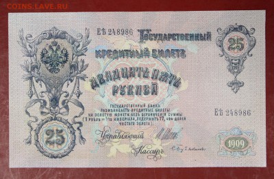 25 руб. 1909 год.  ****** ХF-AUNC ****** 30,08,17 в 22,00 - новое фото 034