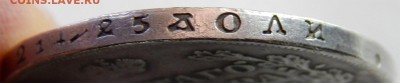 1 рубль 1824 - Без имени-4