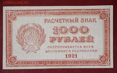 1000 руб. 1921 год. ******** AUNC ******** 30,08,17 в 22,00 - новое фото 037