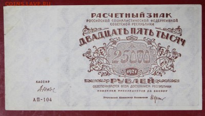25000 руб. 1921 год. ВЗ теневые звезды **** 30,08,17 в 22,00 - новое фото 041