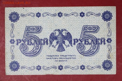 5 руб. 1918 год.***************** 30,08,17 в 22,00 - новое фото 044