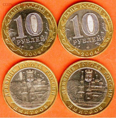 БИМ-10 рублей Дмитров-2004 г -2 шт.,до 21.00 мск 01.09.2017 - БИМ- 10 рублей Дмитров- 2004 г-2 шт.-1