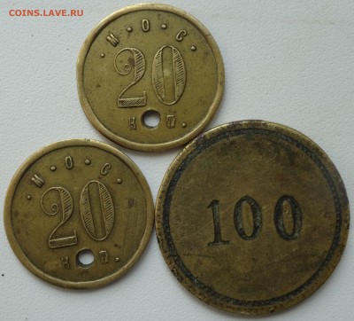 3 жетона из жёлтого металла с цифрами 20 и 100 на опознание - DSC08527.JPG