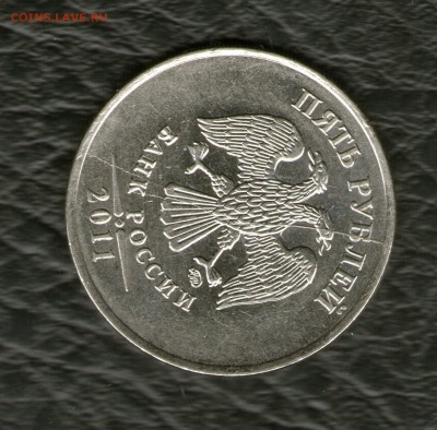 5 рублей 2011г.Полный раскол аверс. - 4740225311