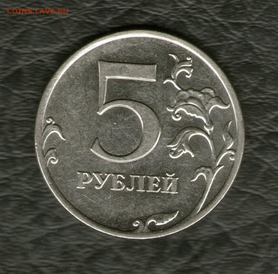 5 рублей 2011г.Полный раскол аверс. - 4740225333
