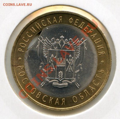 10 руб. 2007 г. Ростовская обл выкус вставки 07.03 в 21.00 м - img318